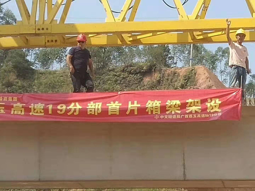 廣西荔玉高速公路土建19分部，1號(hào)預(yù)制場，成功架設(shè)首片梁